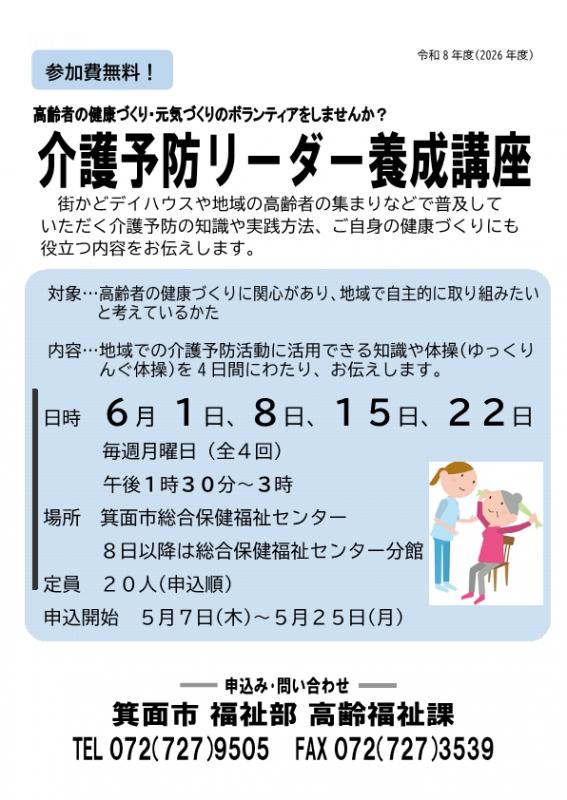 介護予防リーダー養成講座