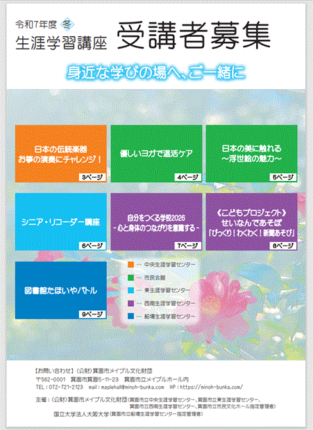 冬の生涯学習講座