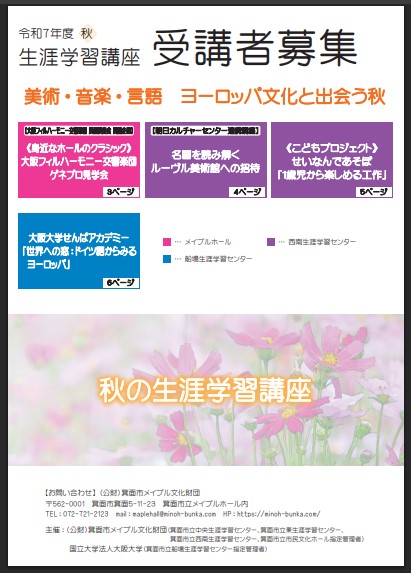 生涯学習講座表紙