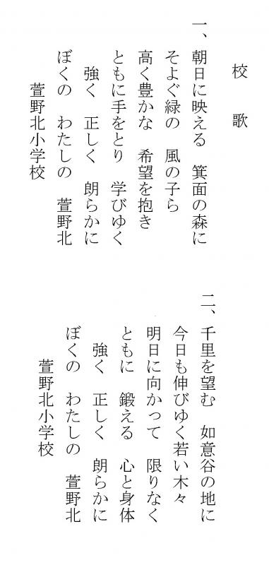 校歌の歌詞