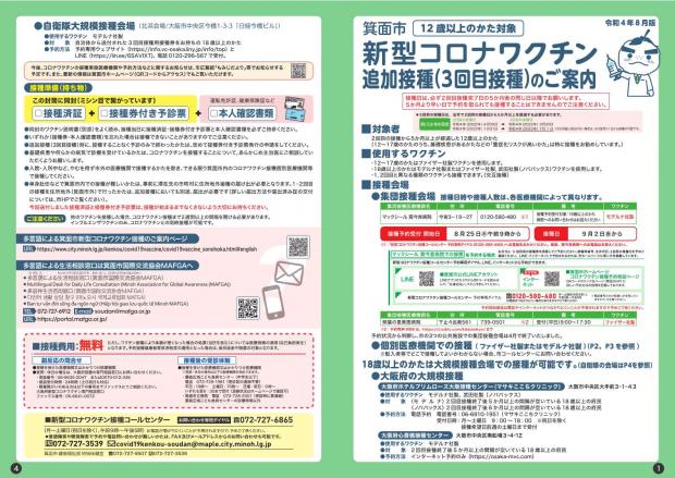 3回目ちらし0817表