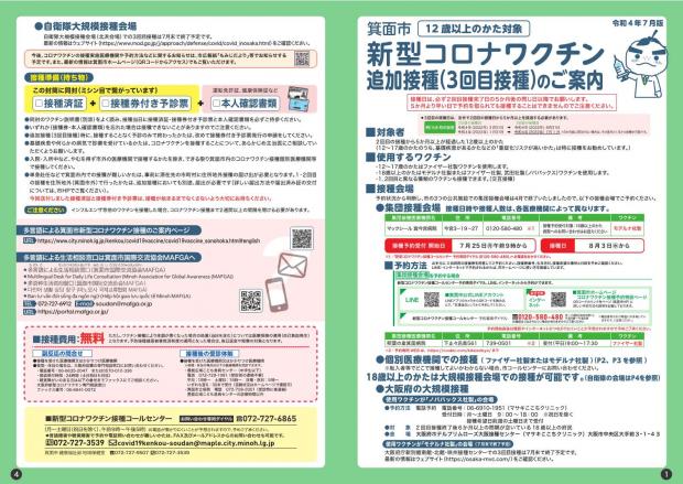 市ちらし0715表