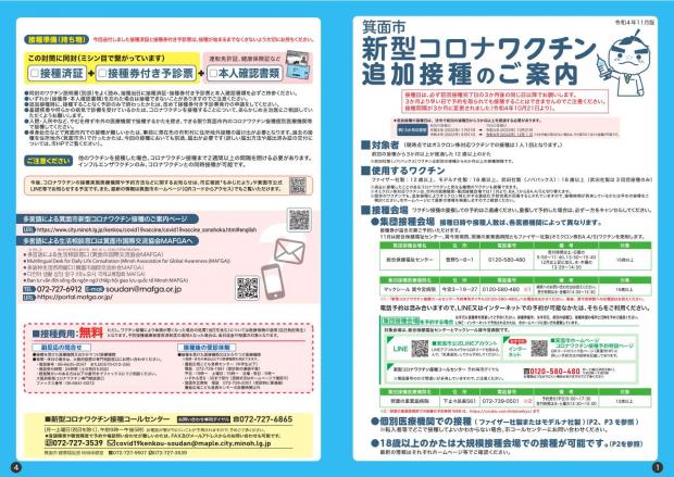 市ちらし1102表