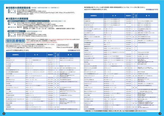 市ちらし1116裏