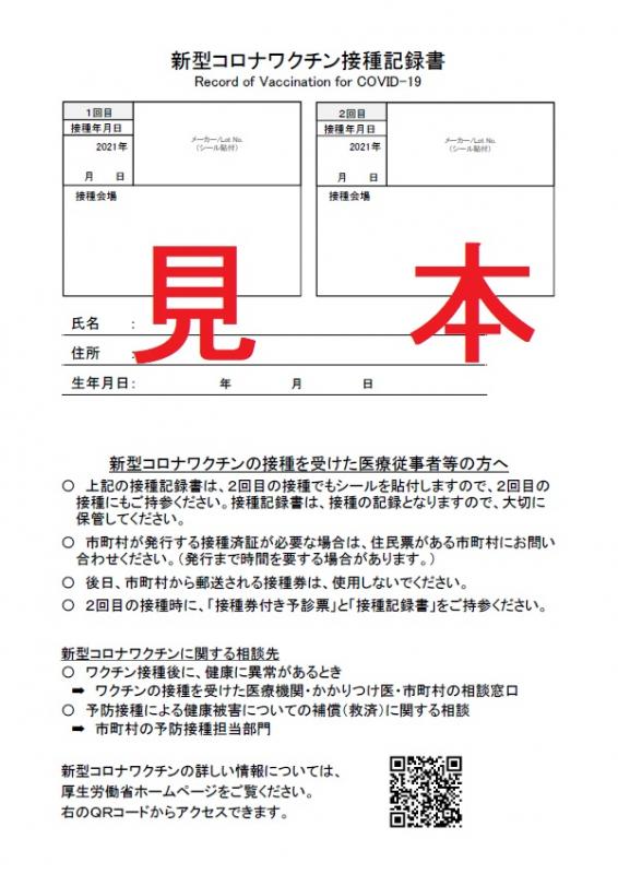 新型コロナワクチン予防接種済証明書について 箕面市