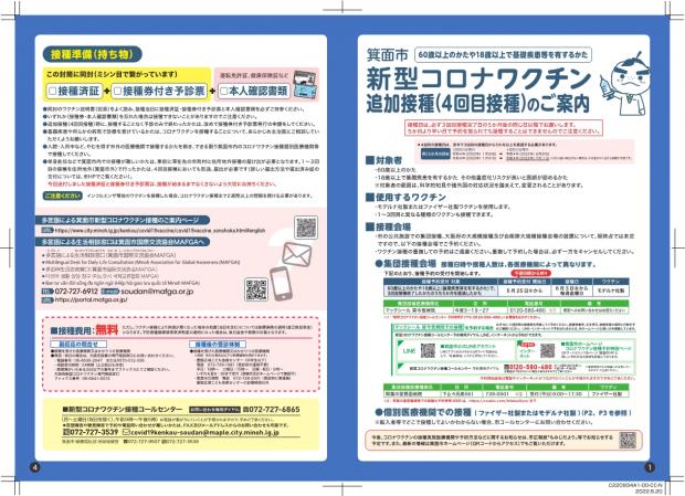 市ちらし表0530