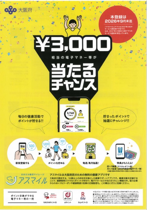 アスマイル表紙