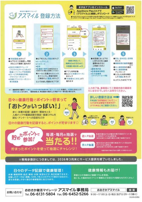アスマイル裏面