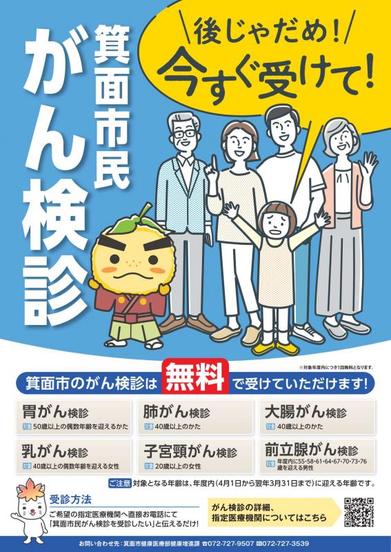 がん検診受診勧奨ポスター
