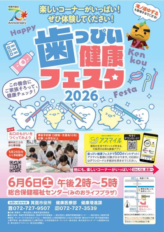 歯っぴいオモテ
