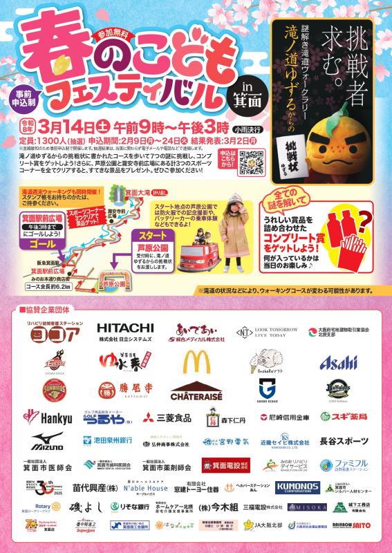 令和7年度春こちらし表