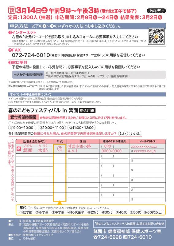 令和7年度春こちらし裏