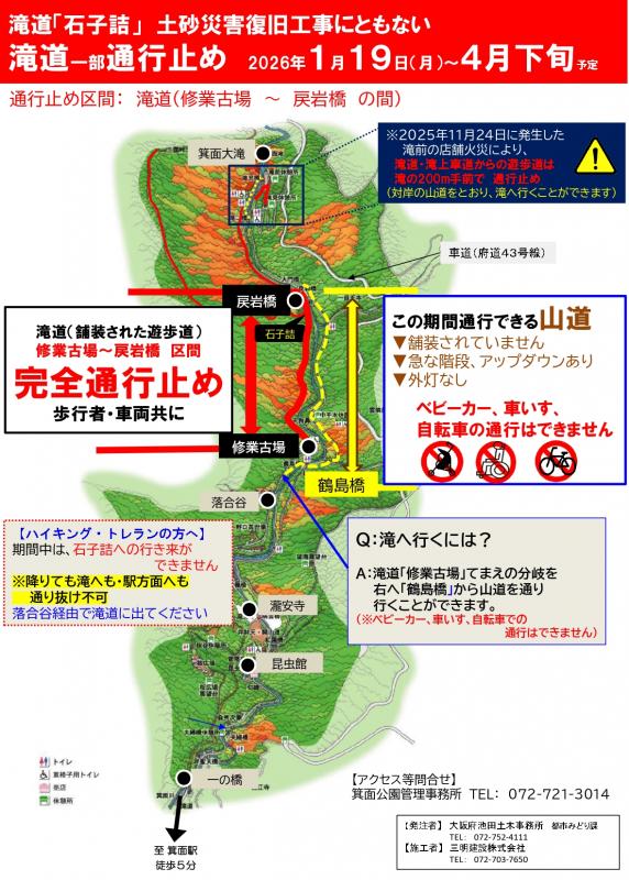 2026滝道通行止め