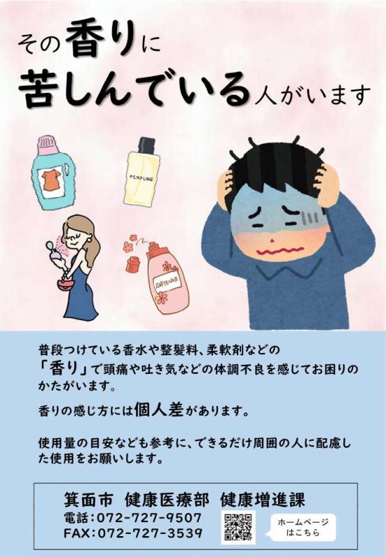 R8香り配慮ポスター