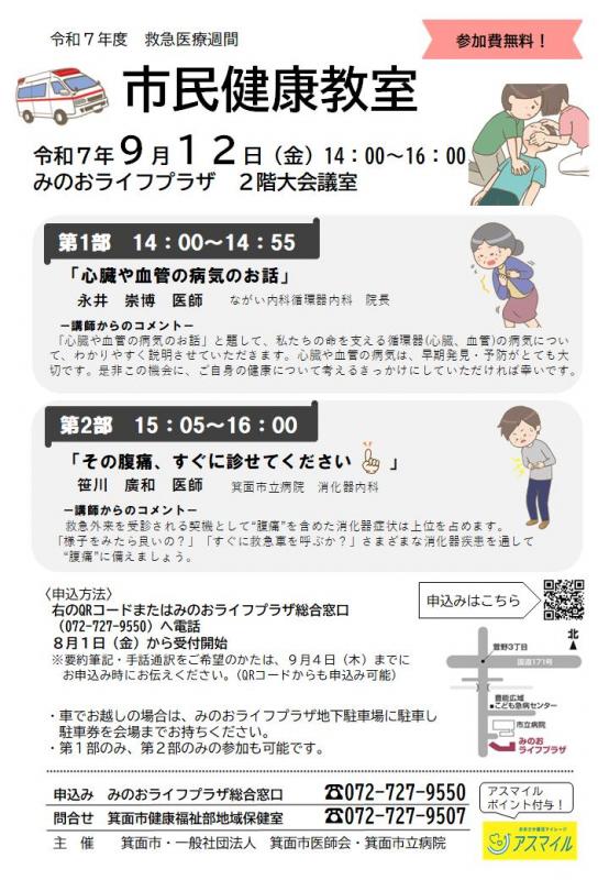  R7_救急医療週間チラシ
