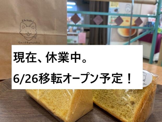 ちっち休業中