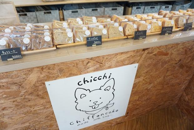 ちっちシフォンケーキロゴ入り