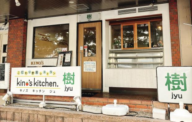  kinos店舗前