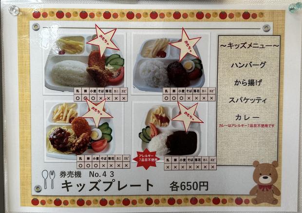 喫茶るうぷキッズメニュー