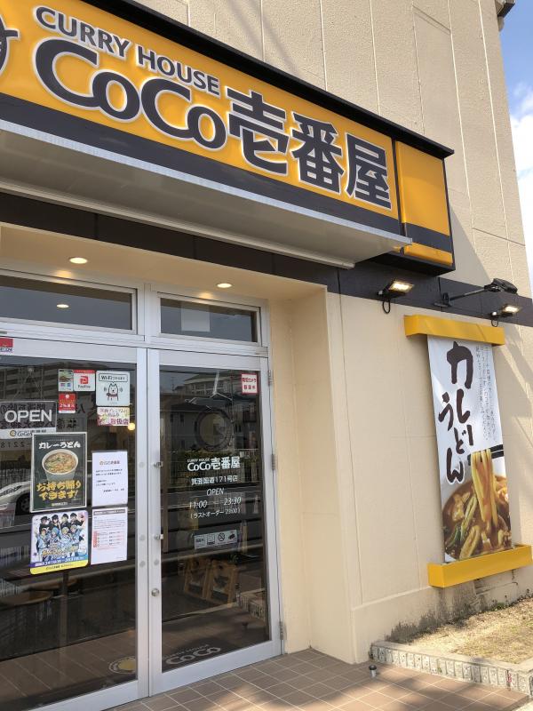 CoCo壱番屋外観