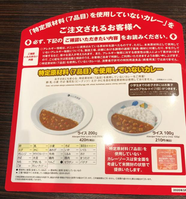 カレーハウスcoco壱番屋 箕面市