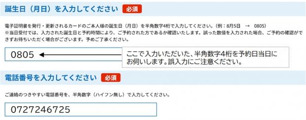 電子証明書_予約案内1