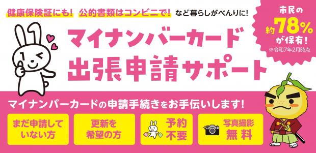 申請サポート用バナー