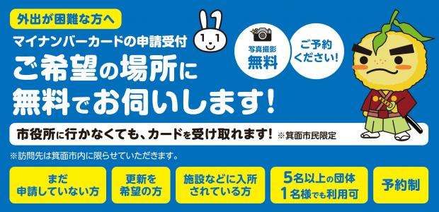 出張訪問用バナー