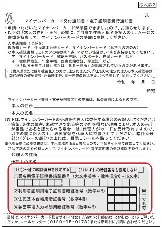 （新）交付通知書