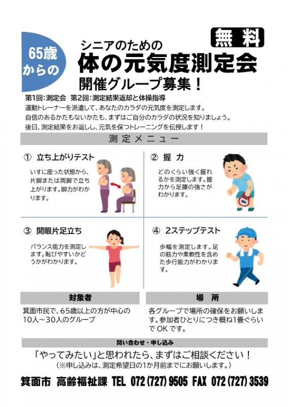 体の元気度測定