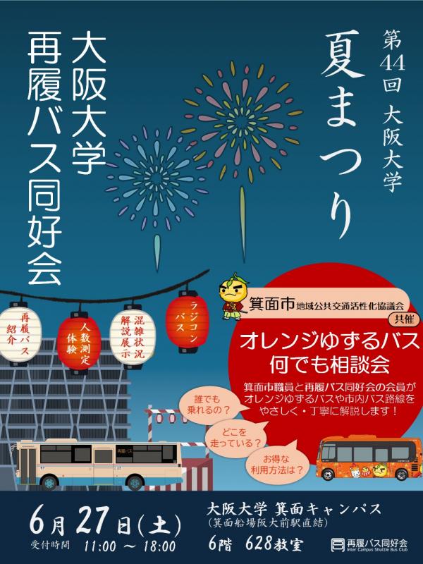 阪大まつり
