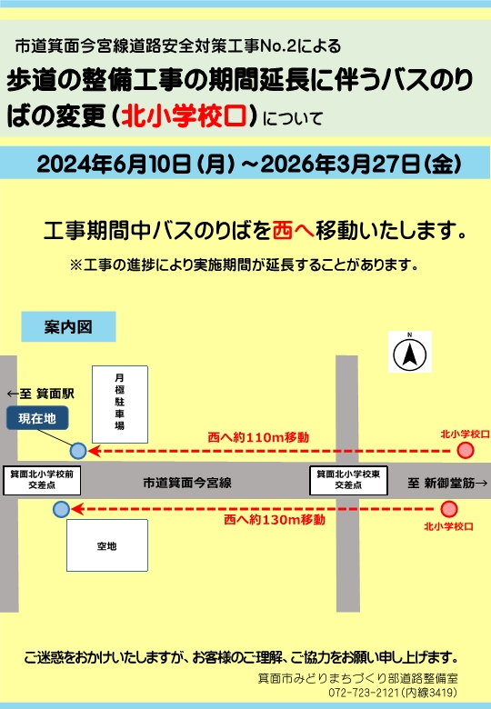 北小学校口バス停