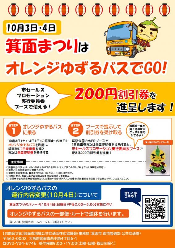 箕面まつり
