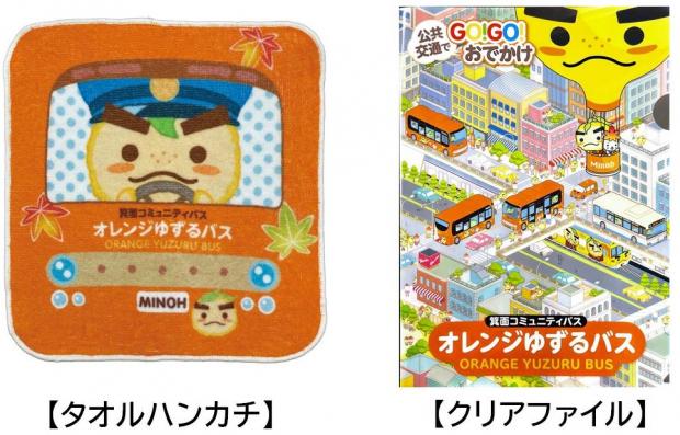 タオルハンカチとクリアファイル