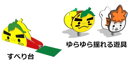 遊具3