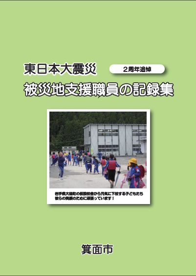 記録集表紙イメージ