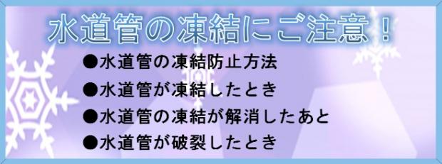 水道管の凍結にご注意