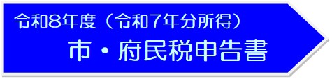 市申告バナー