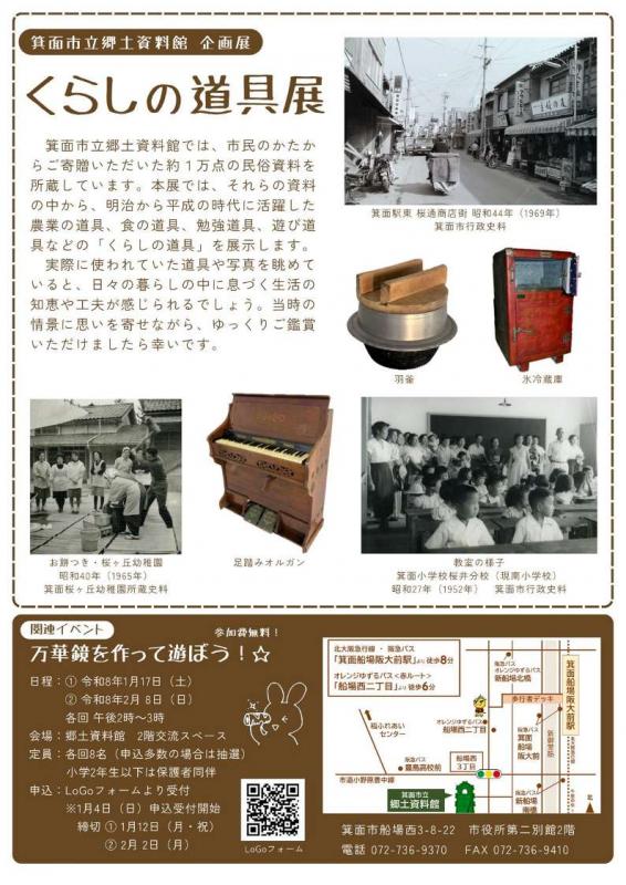 2025年度くらしの道具展　ちらし裏