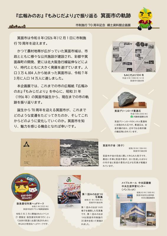 箕面の軌跡 ちらし
