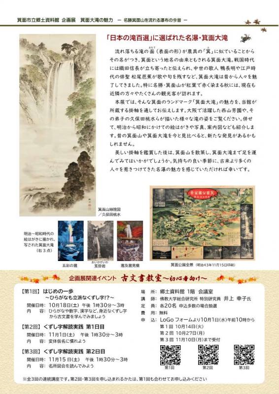 箕面大滝の魅力　ちらし裏