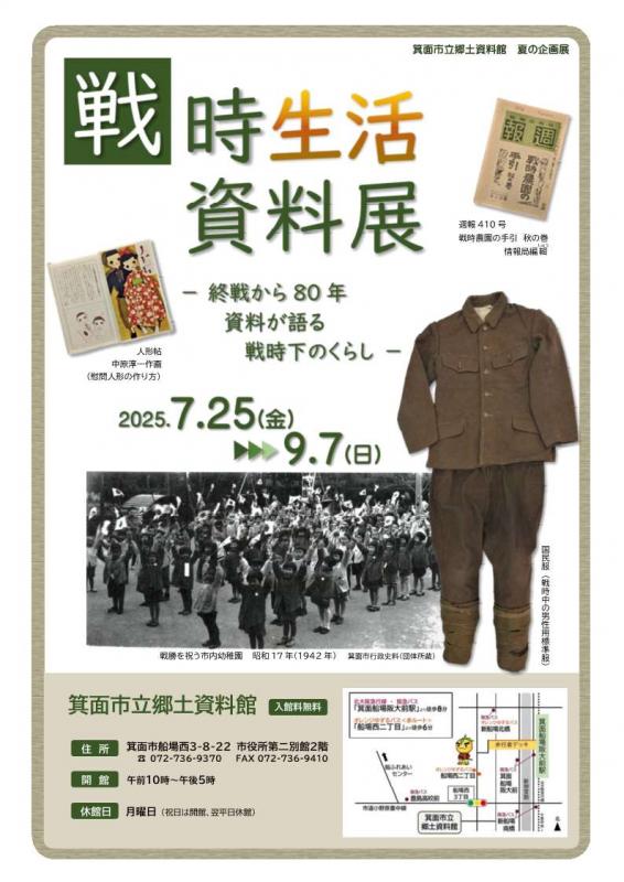 戦時生活資料展ちらし表2025