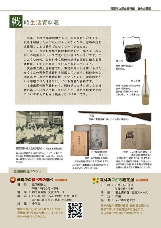 戦時生活資料展ちらし裏2025