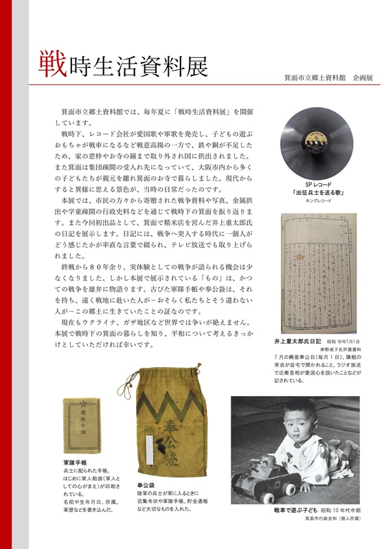 2026年度　戦時生活資料展ちらし