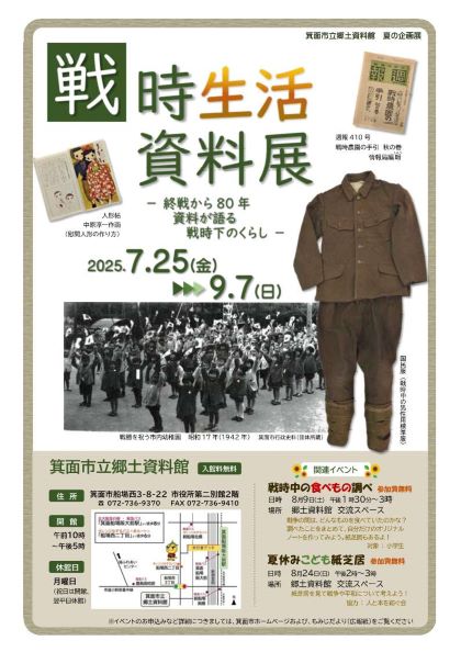 戦時生活資料展ポスター