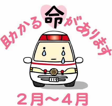 尊い命を救うために 救急車の適正利用 にご協力ください 箕面市