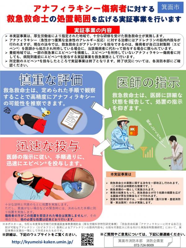 エピペン実証事業ポスター（修正版）