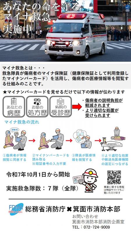 マイナ救急ポスター