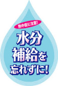 水分