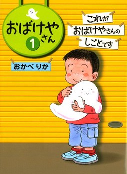 おばけやさん画像